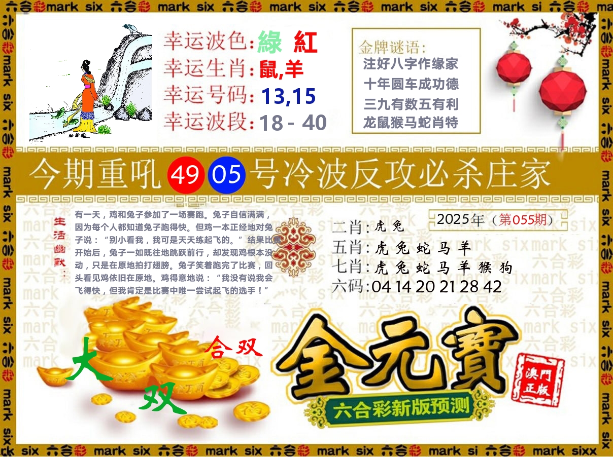 金元宝 第55期