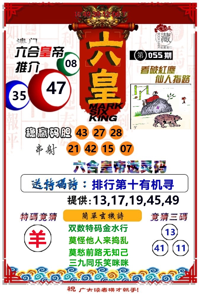 六皇 第55期