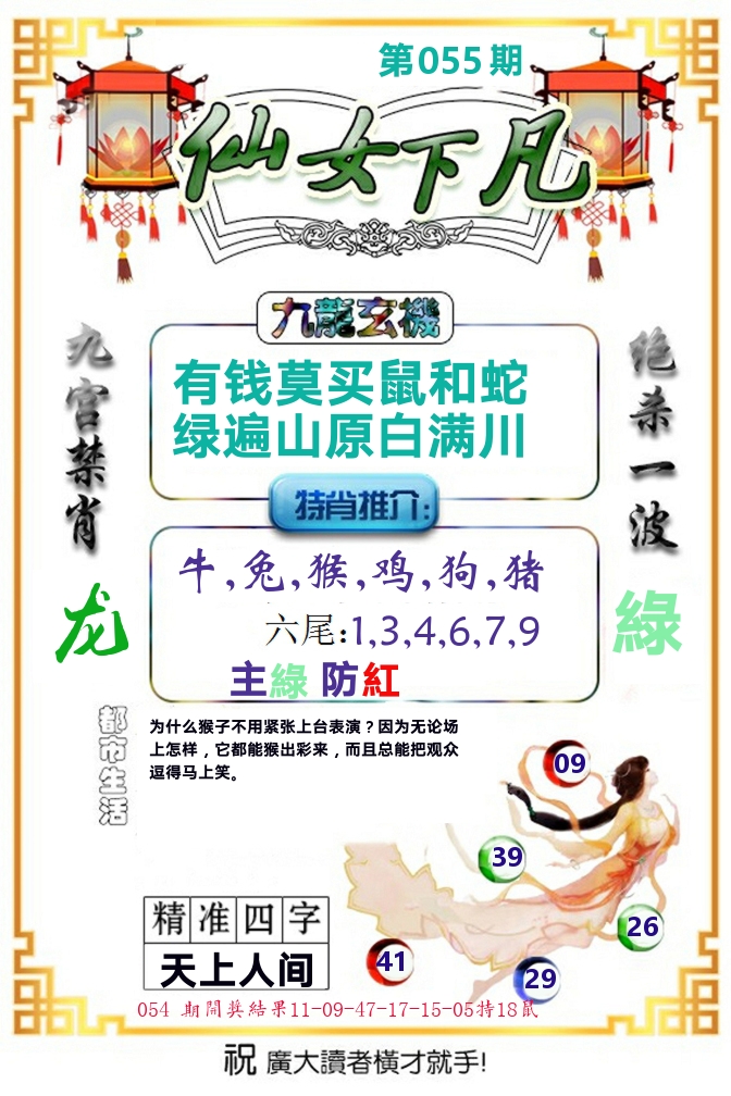仙女下凡 第55期