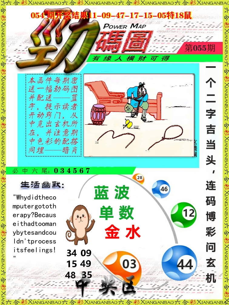 劲码图 第55期
