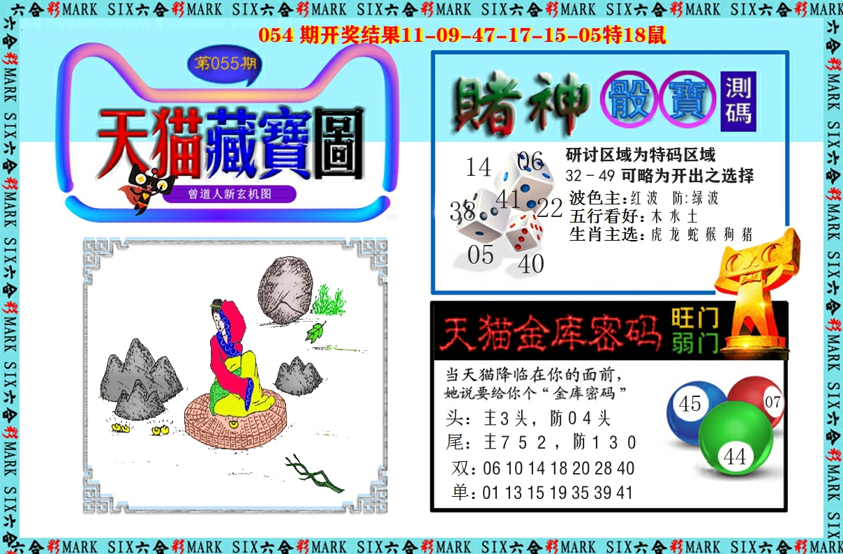 天猫藏宝图 第55期