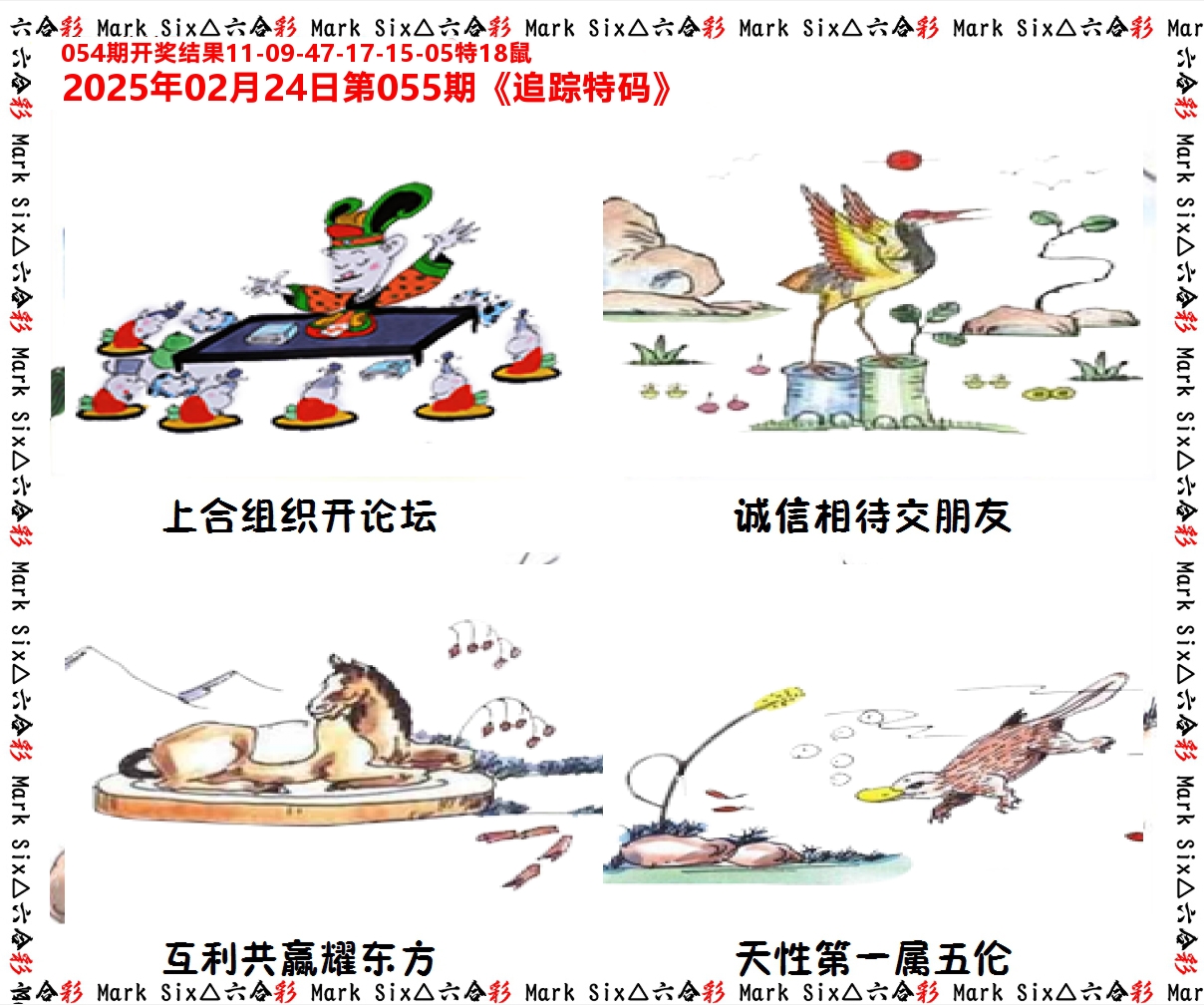 追踪特码 第55期