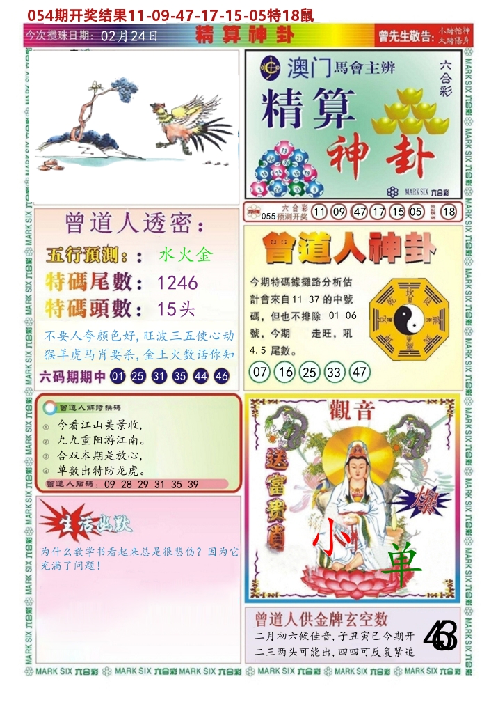 澳门精算神卦 第55期