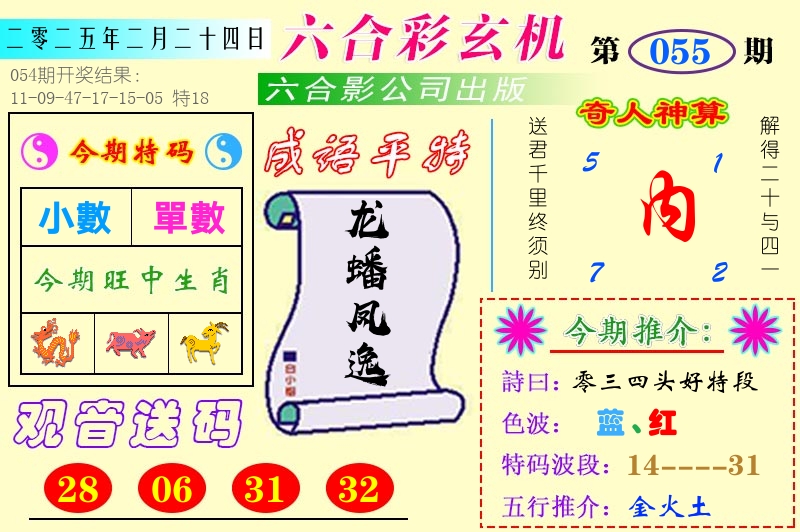澳门六合玄机 第55期