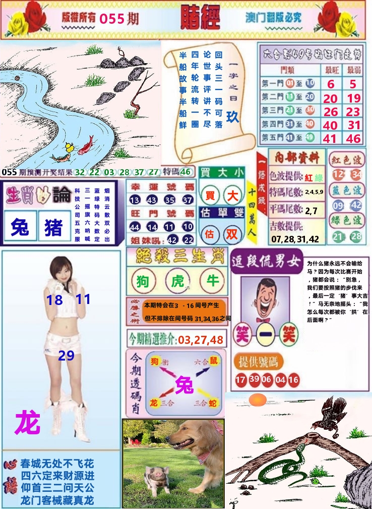 澳门赌经 第55期