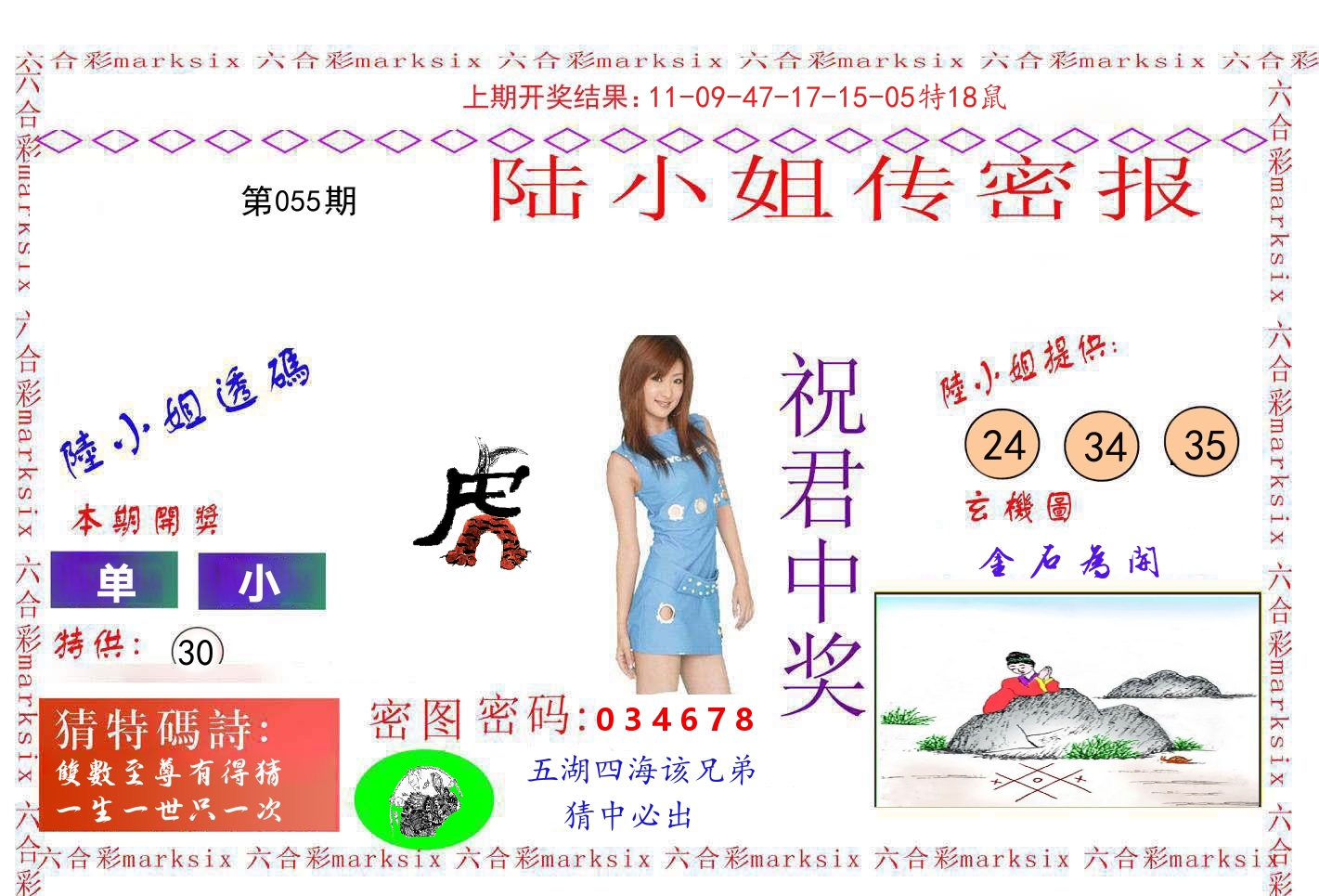 陆小姐密报 第55期
