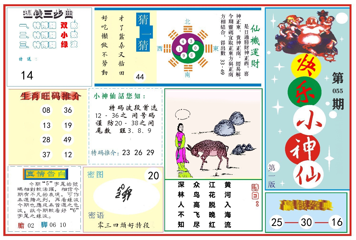 快乐小神仙 第55期