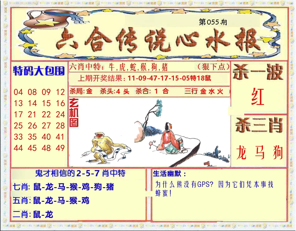 六合传说心水报 第55期