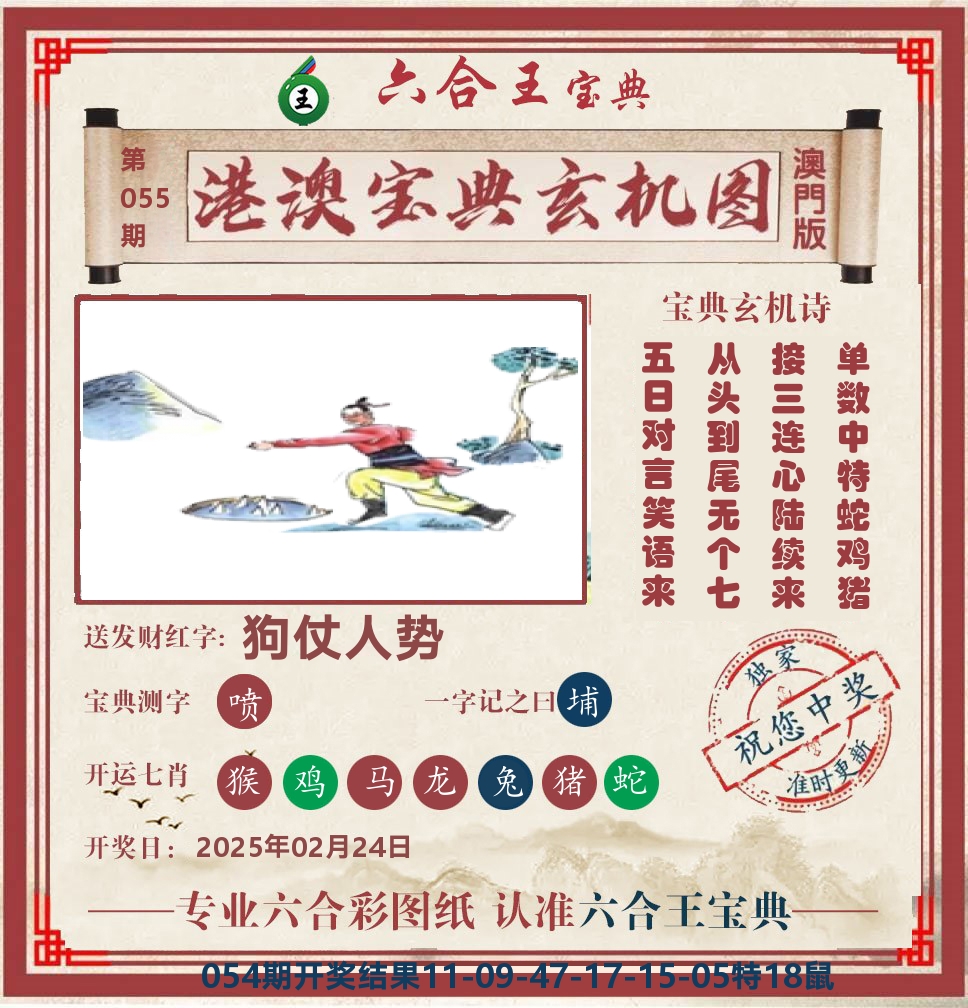 六合王宝典玄机 第55期