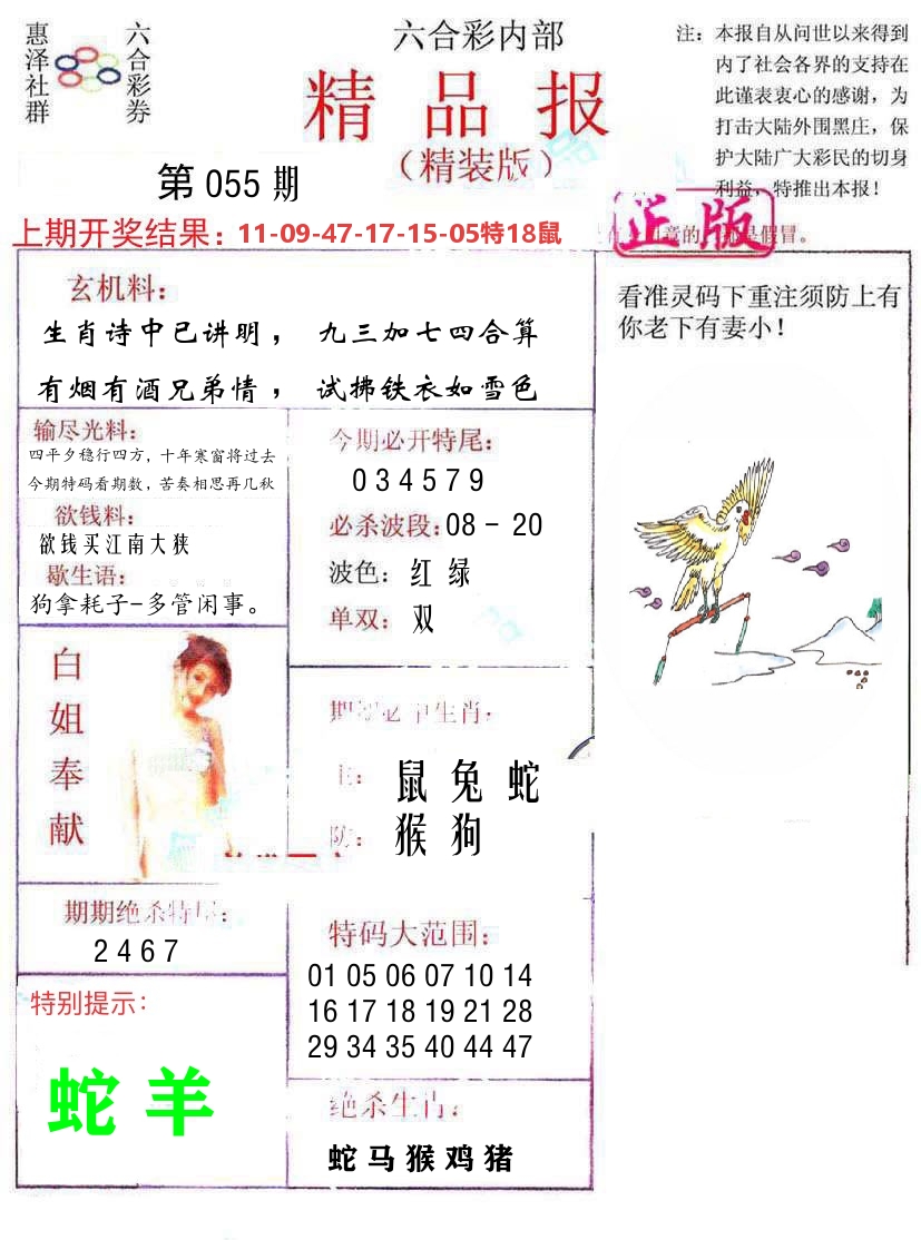 精品报 第55期