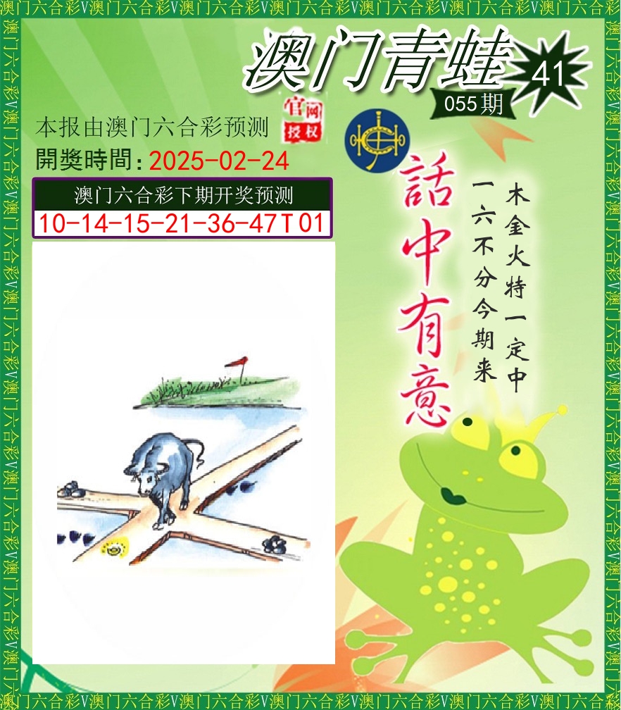 青蛙系列43 第55期