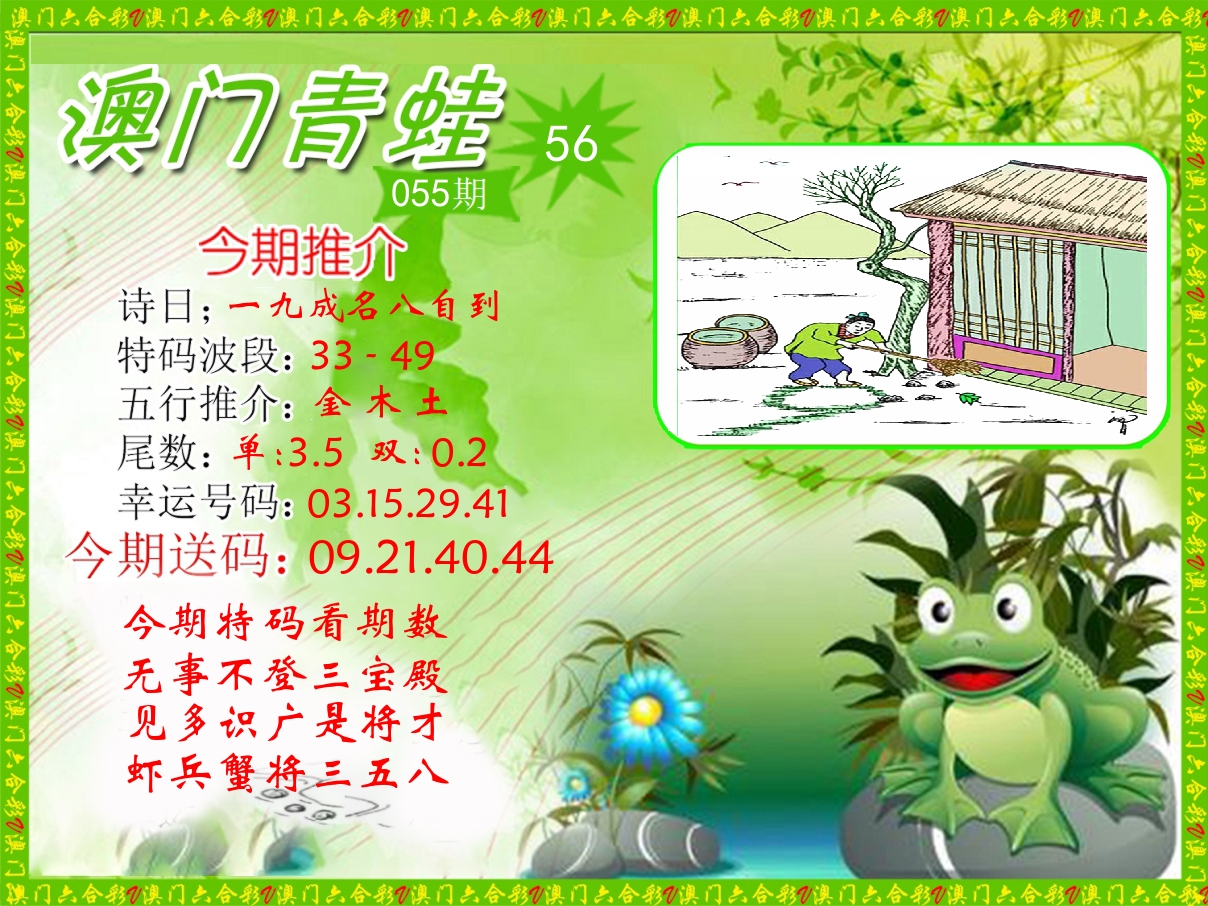 青蛙系列56 第55期