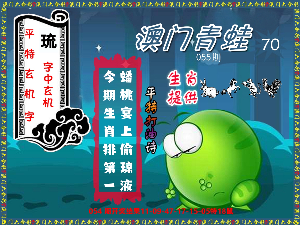 青蛙系列70 第55期