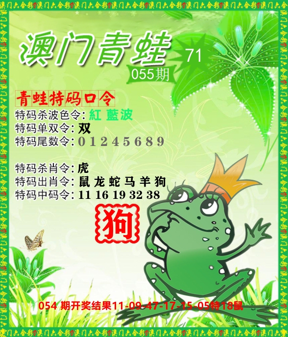 青蛙系列71 第55期