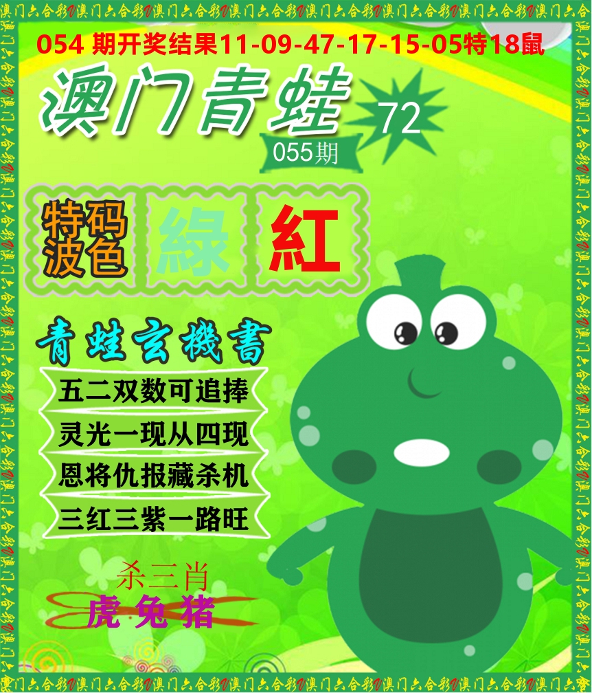青蛙系列72 第55期