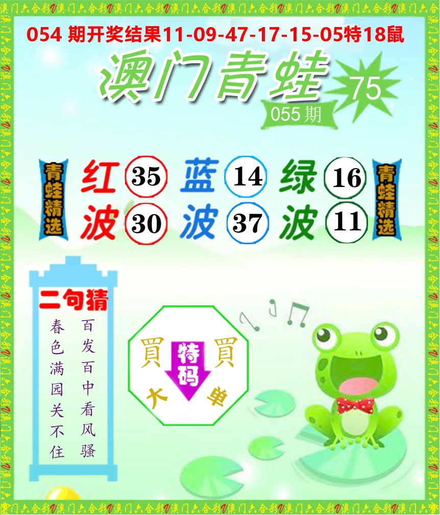 青蛙系列75 第55期