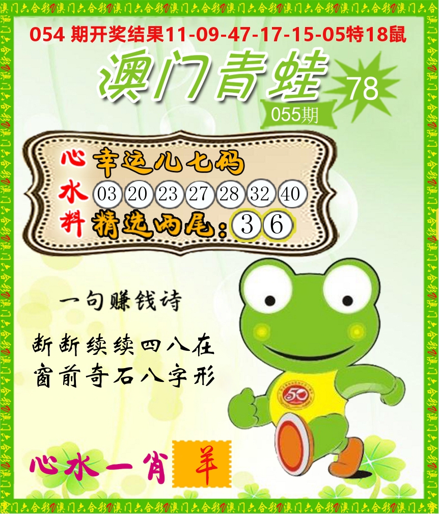 青蛙系列78 第55期