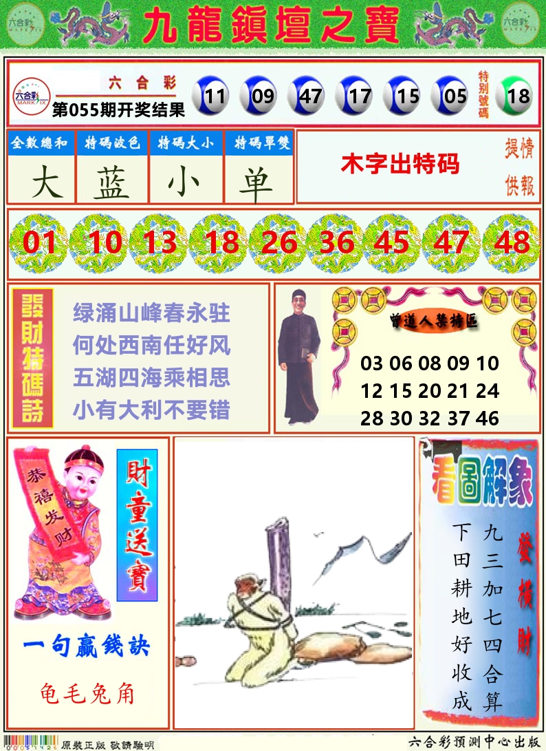 挂牌解特码A 第55期