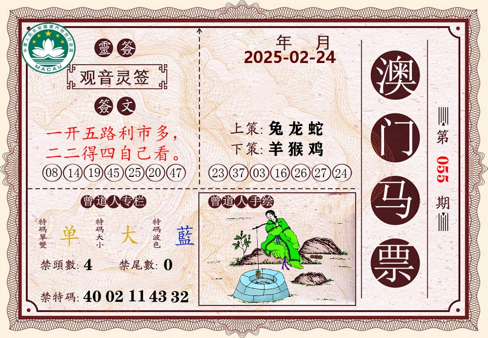 澳门马票 第55期