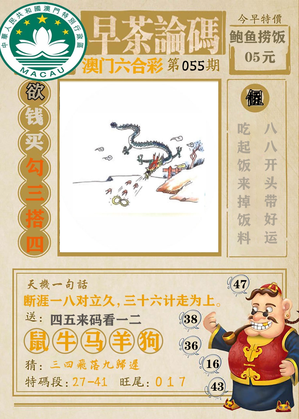 早茶论码 第55期