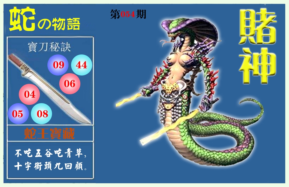 赌神物语 第55期
