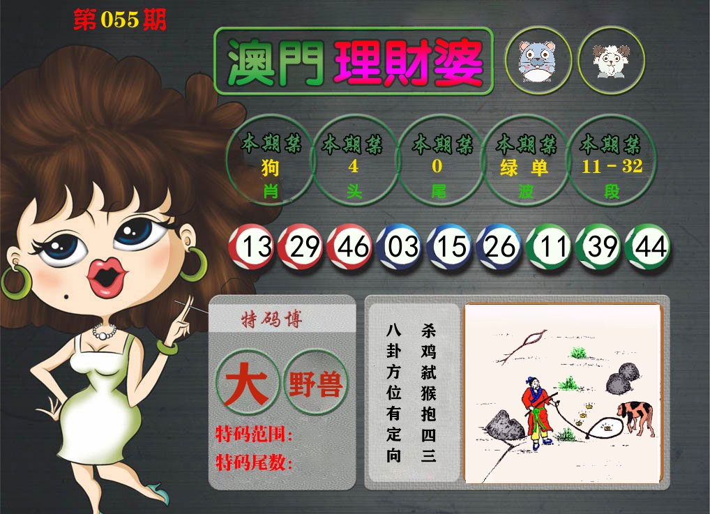理财婆 第55期