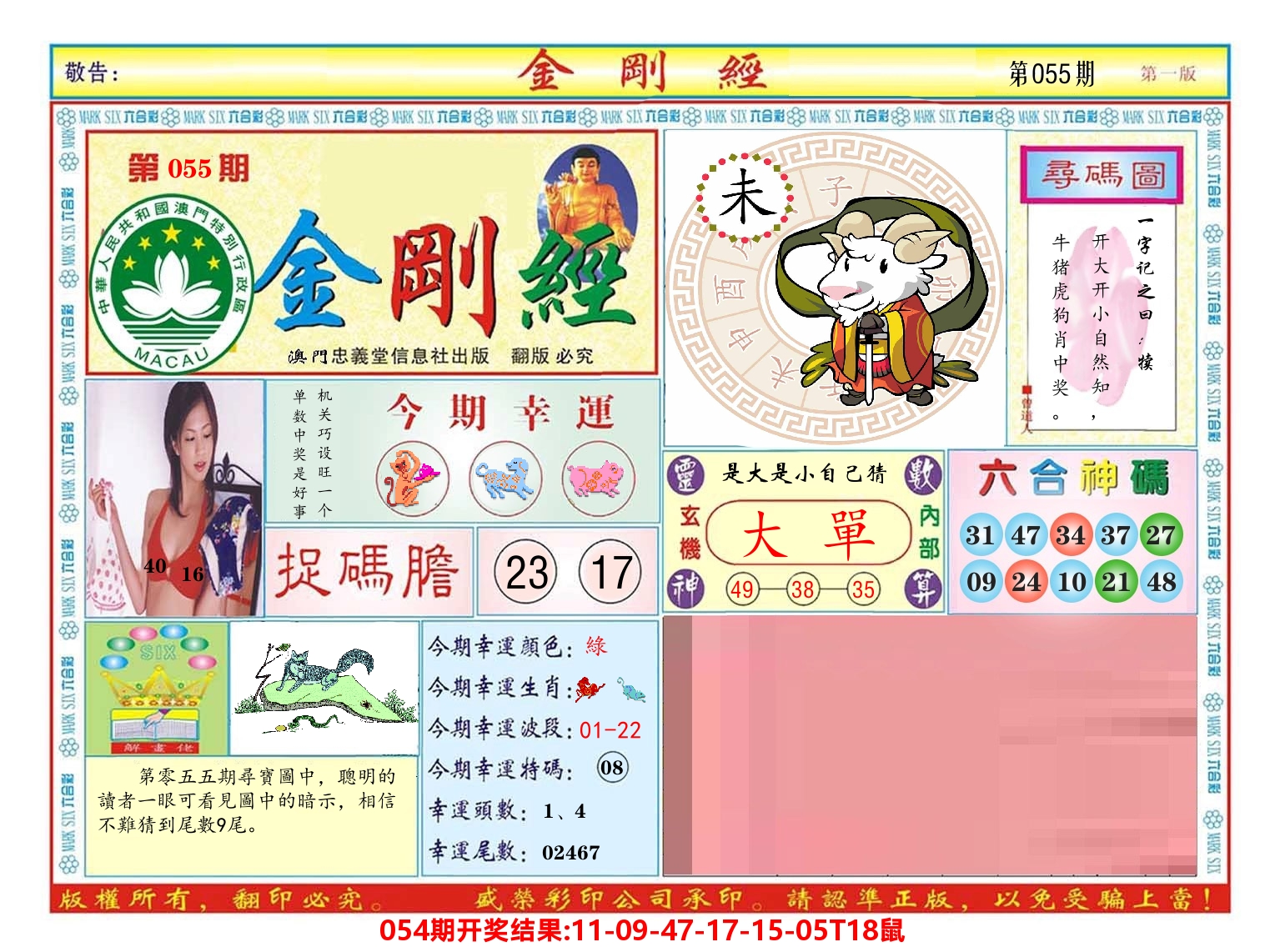 澳门金刚经 第55期