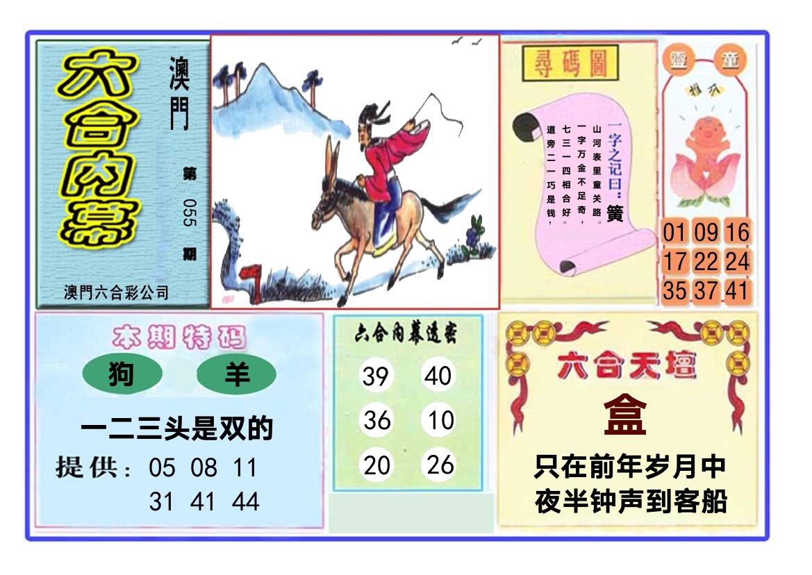 六合内幕 第55期