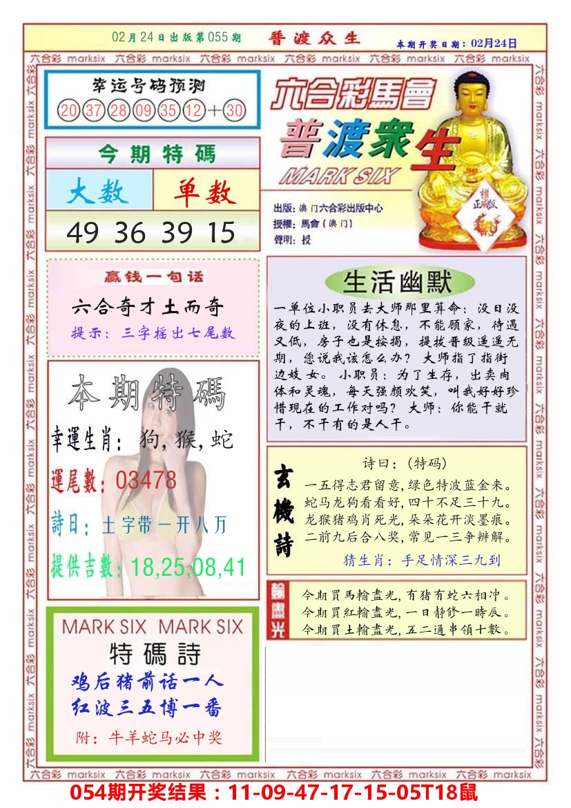 澳门普度众生 第55期