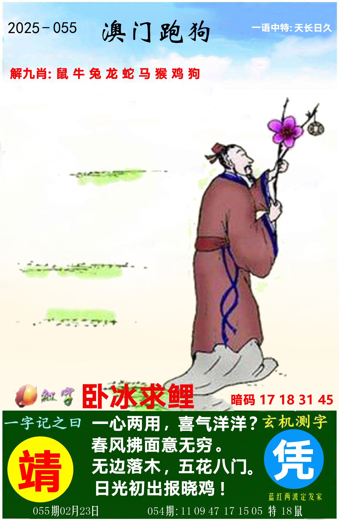 澳门跑狗图 第55期