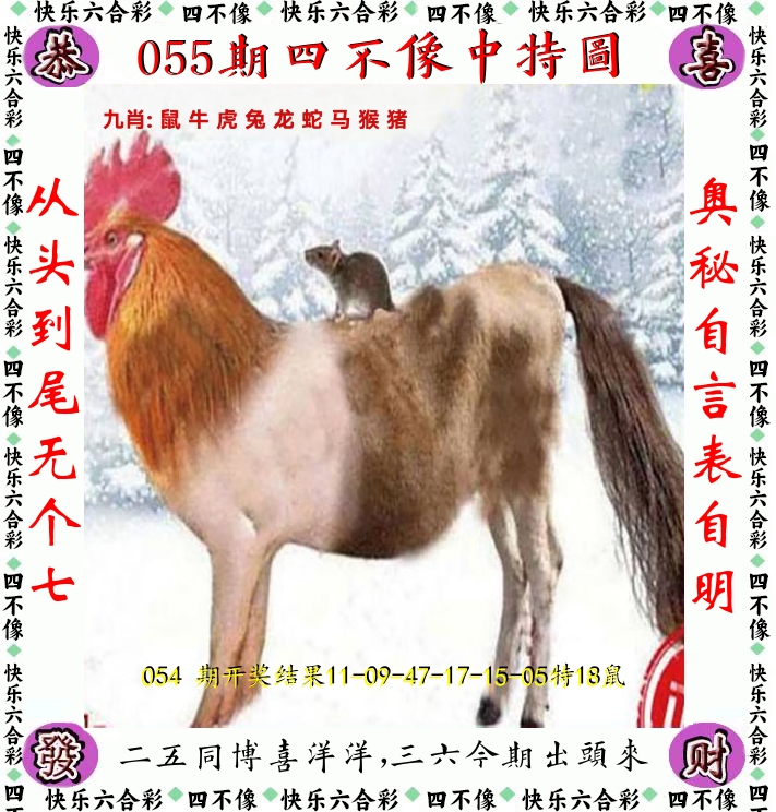四不像 第55期