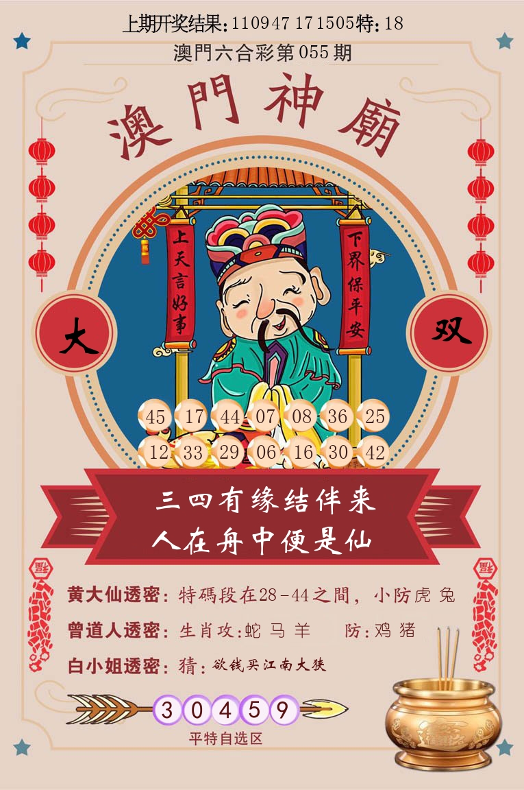 澳门神廟 第55期