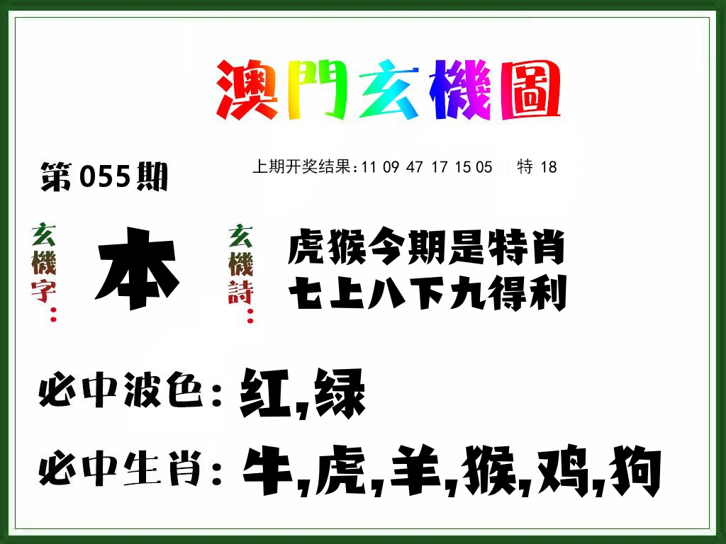 澳门玄机图 第55期