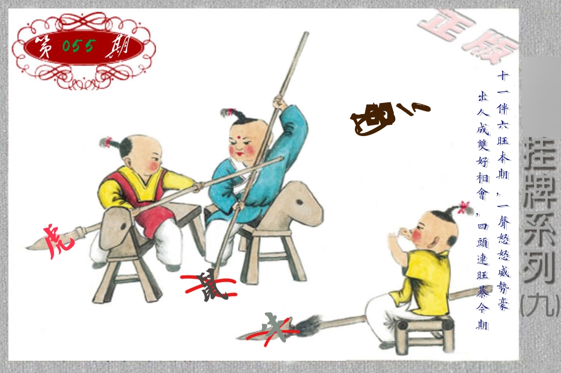 挂牌系列9 第55期