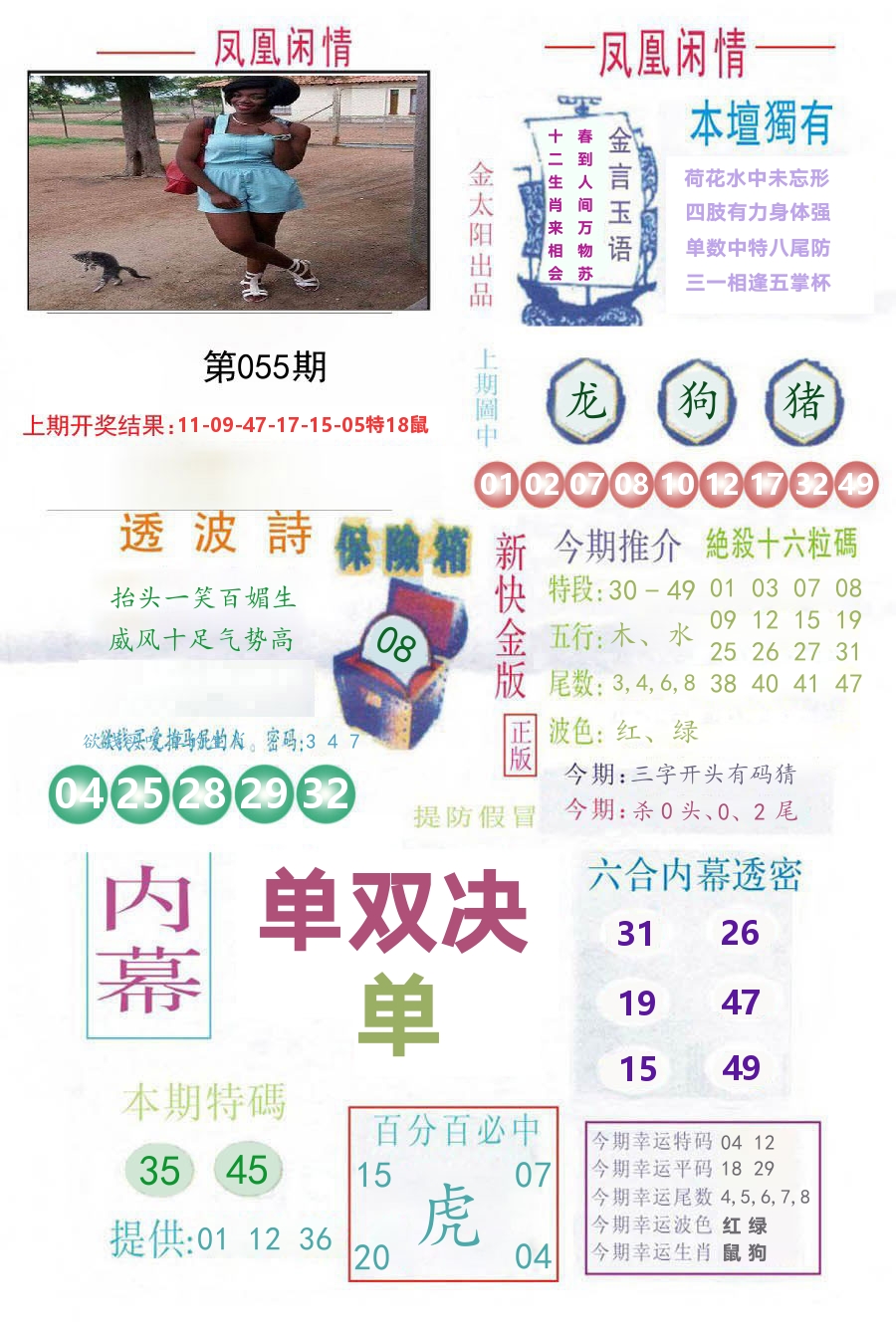 凤凰闲情 第55期