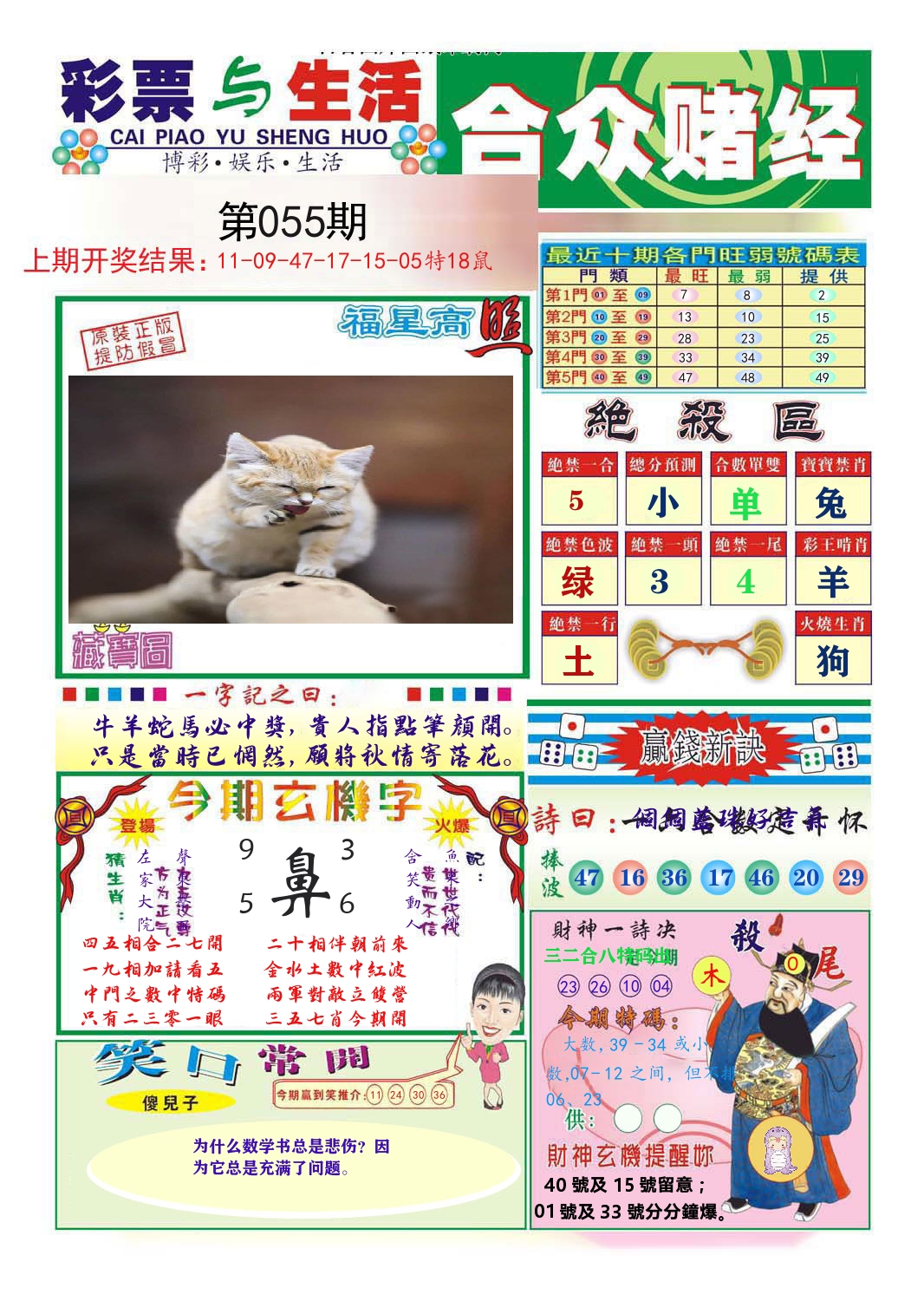 合众赌经 第55期