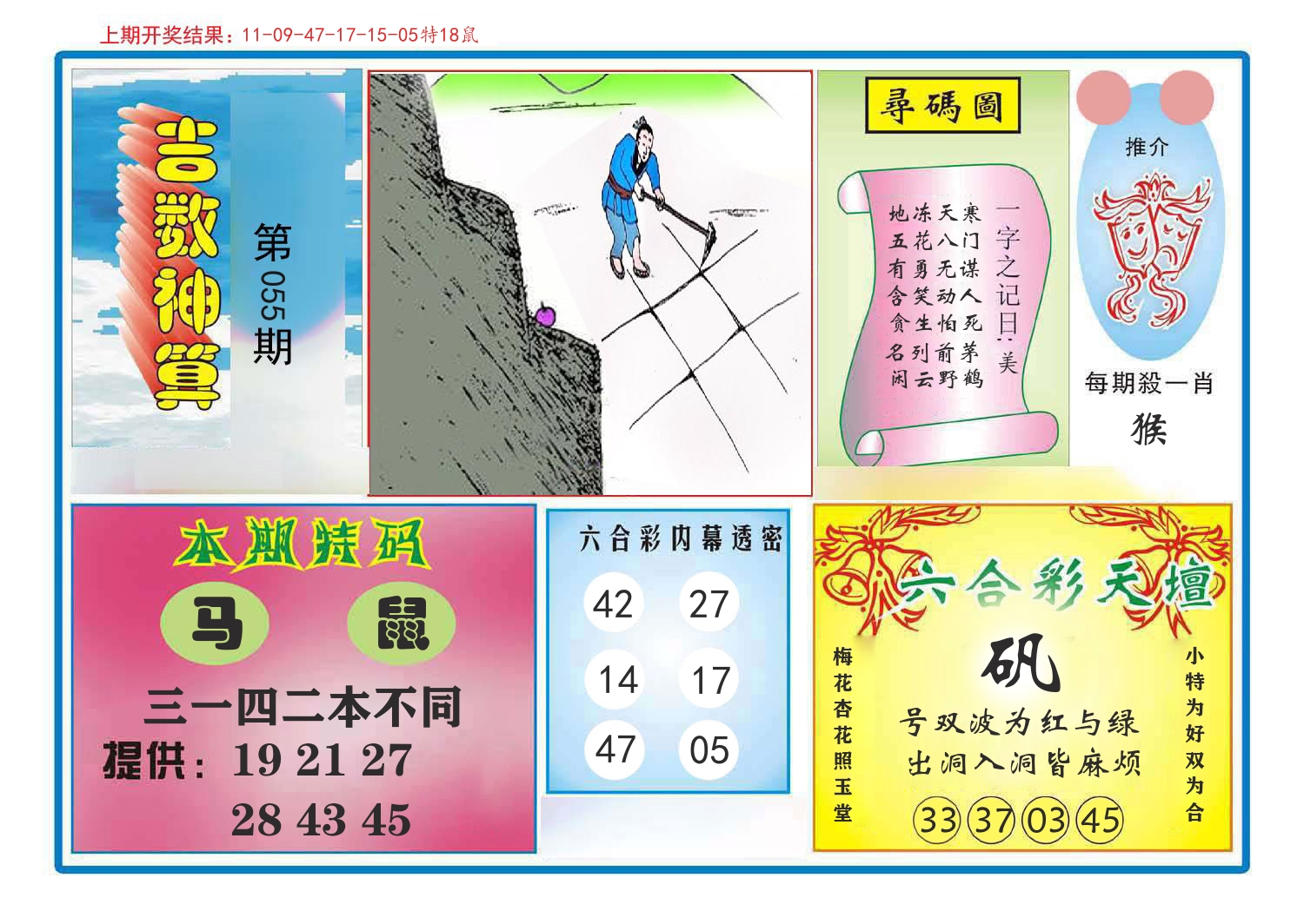 吉数神算 第55期