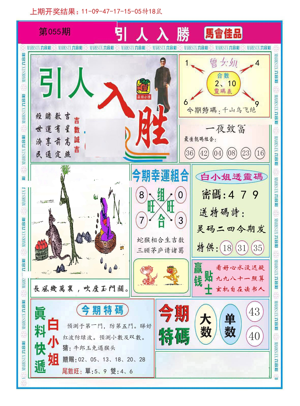 引人入胜 第55期