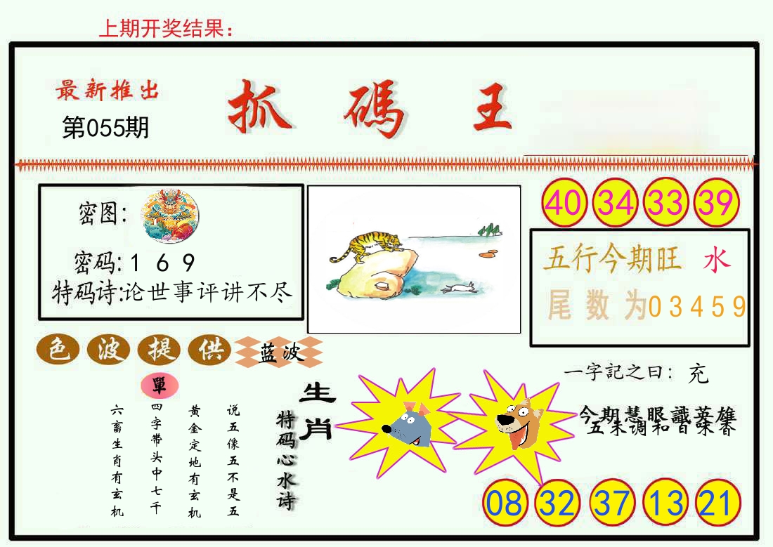 最新抓码王 第55期