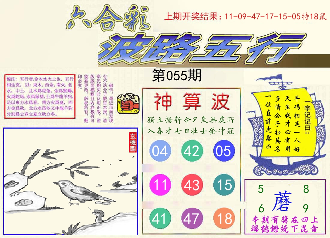 波路五行 第55期