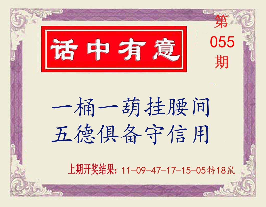 话中有意 第55期