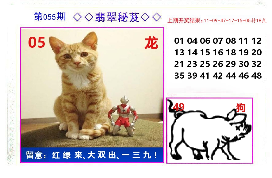 翡翠秘芨 第55期