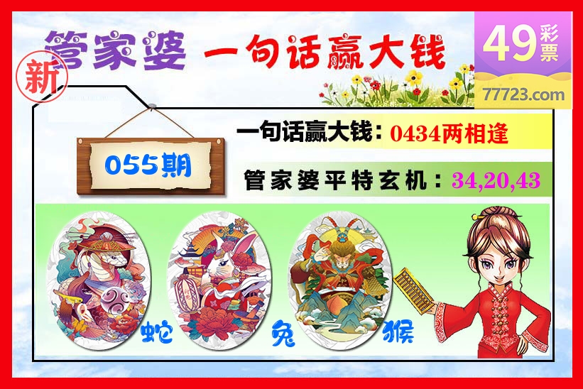 管家婆 第55期