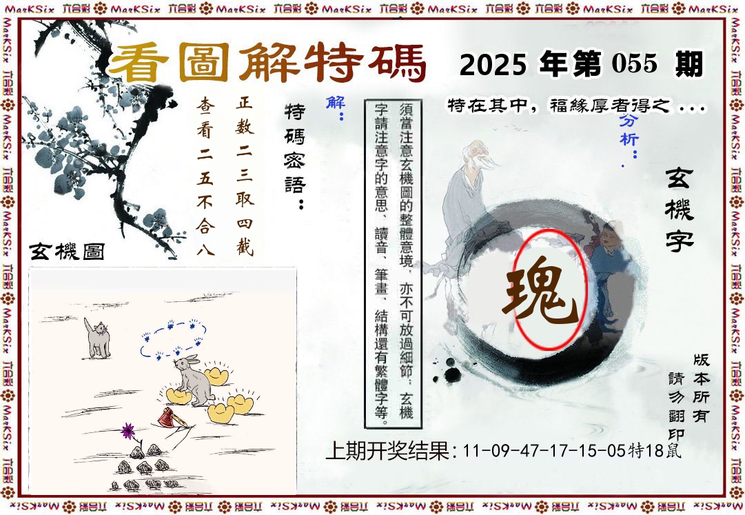 看图解特码 第55期