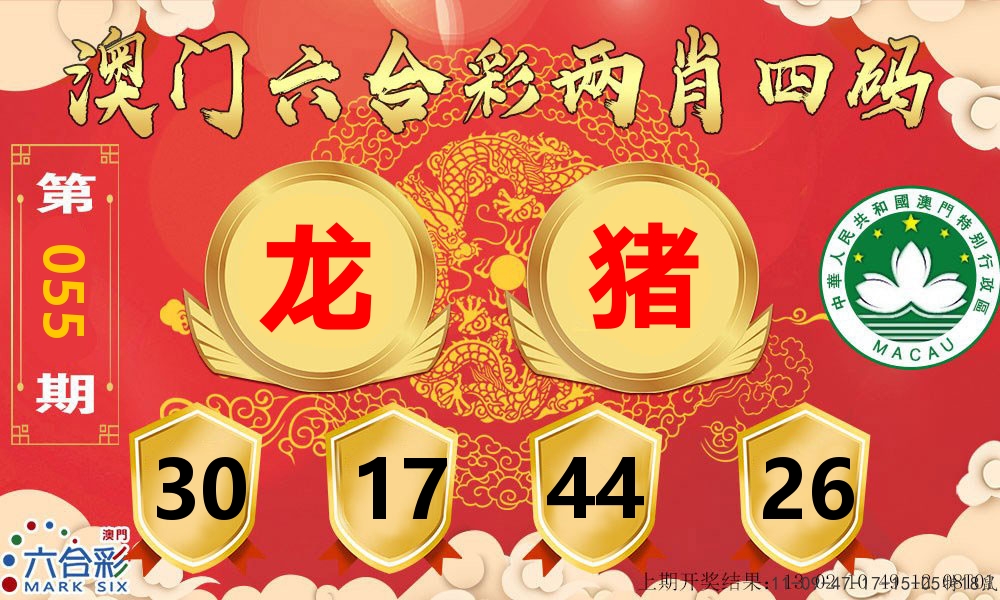 澳门两肖四码 第55期
