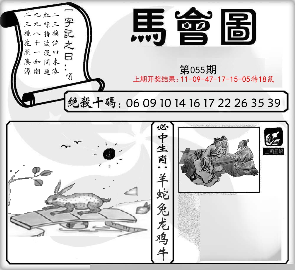 马会图 第55期