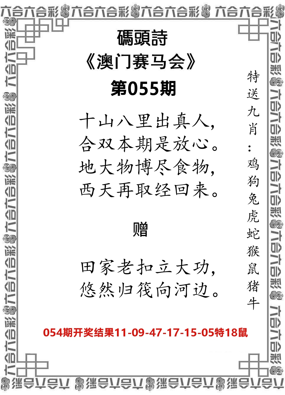 码头诗 第55期