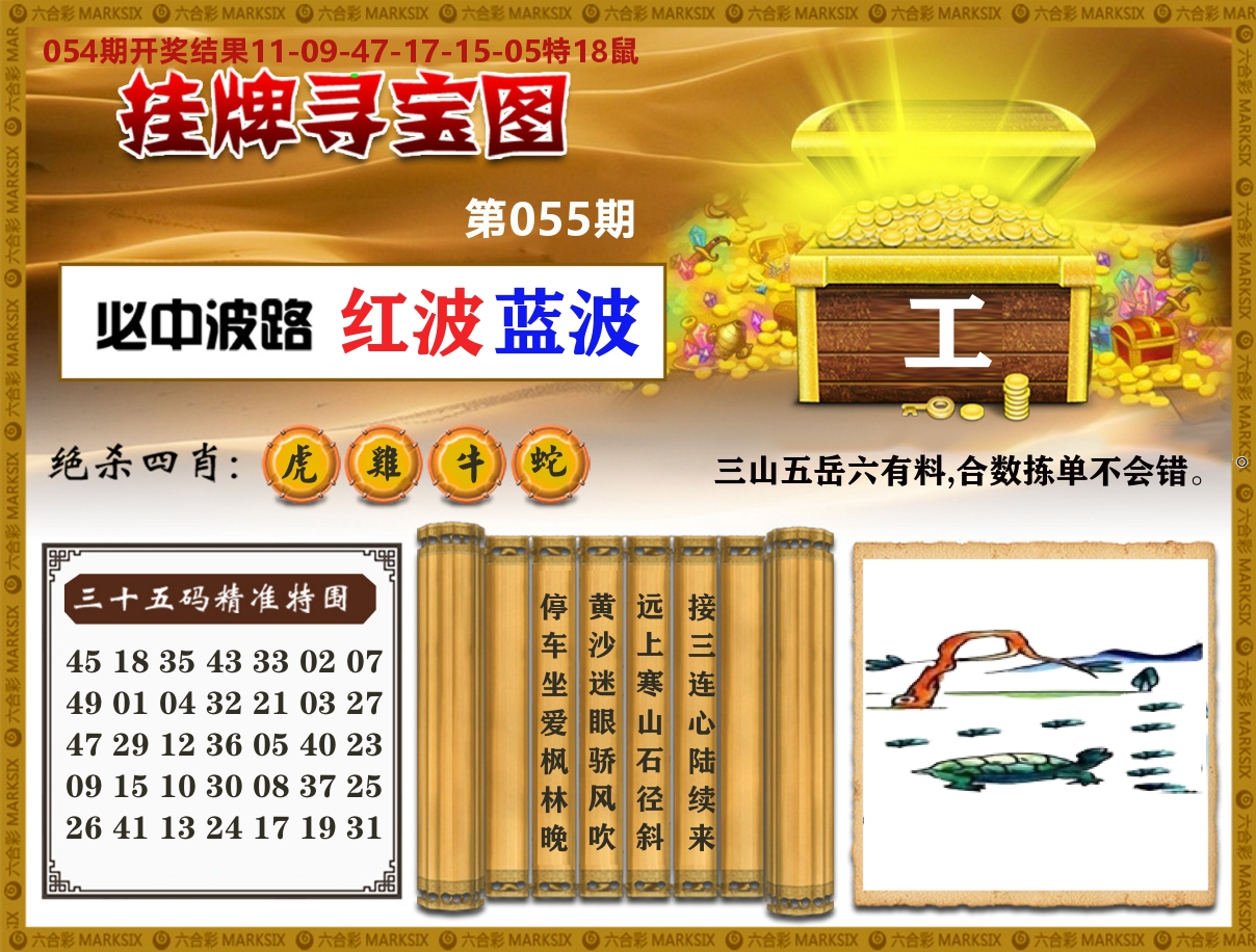 澳门挂牌寻宝 第55期