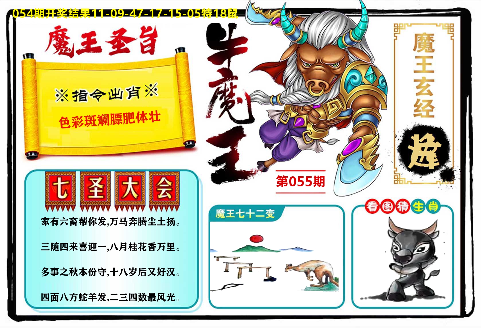 牛魔王 第55期