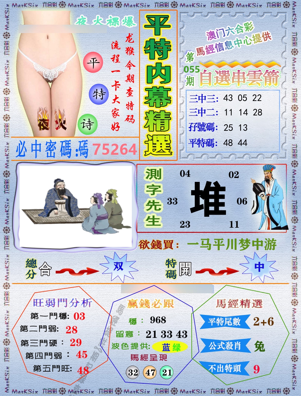 平特内幕精选 第55期